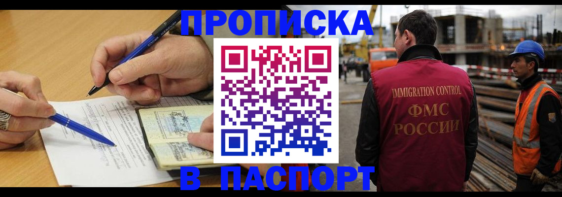 прописка в Арзамасе