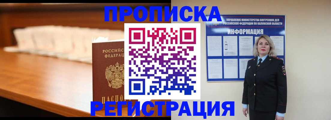 прописка законно в Арзамасе